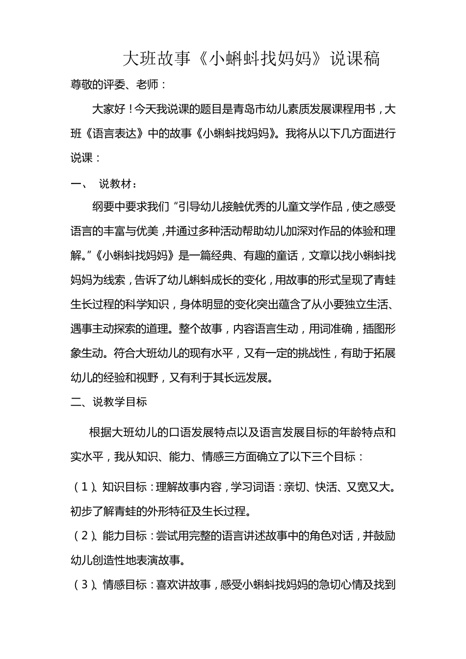 小蝌蚪找妈妈说课稿_第1页