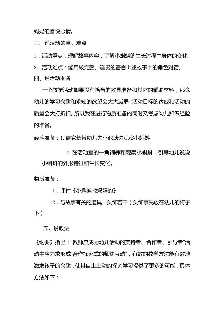 小蝌蚪找妈妈说课稿_第2页