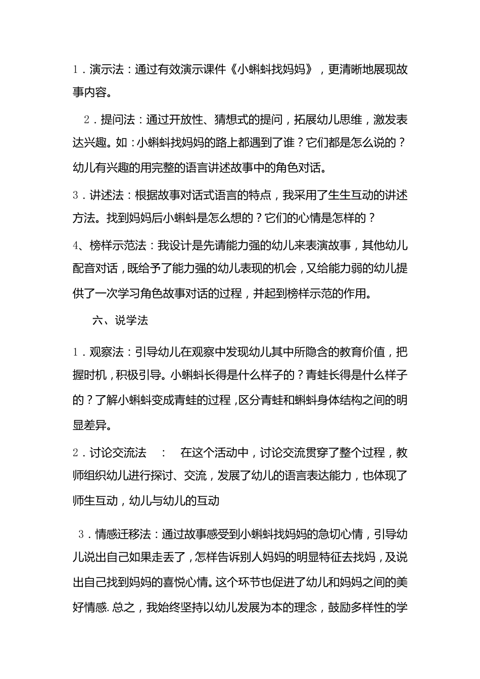 小蝌蚪找妈妈说课稿_第3页