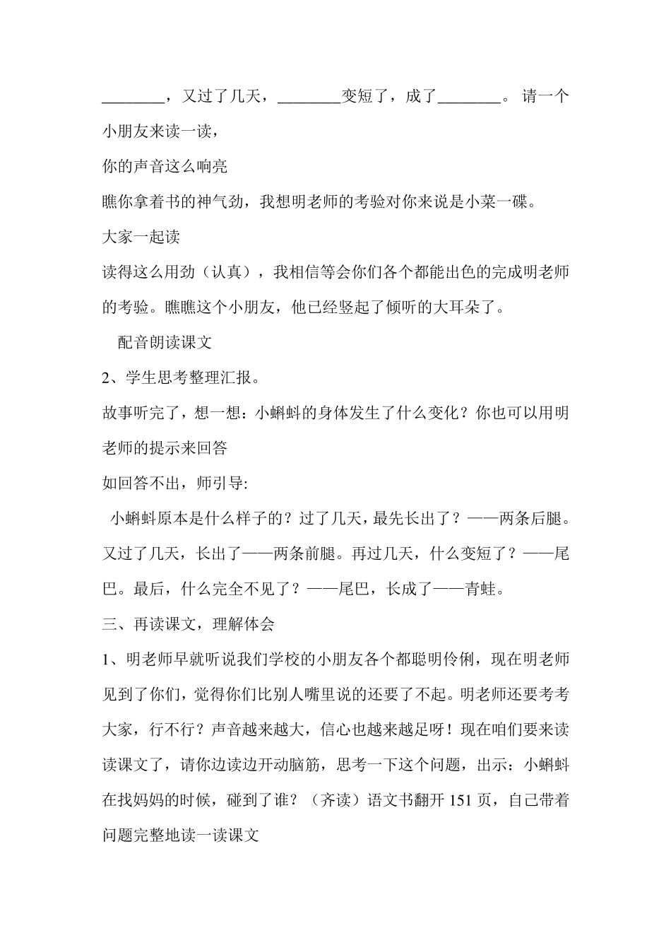 小蝌蚪找妈妈第一课时教学设计_第2页