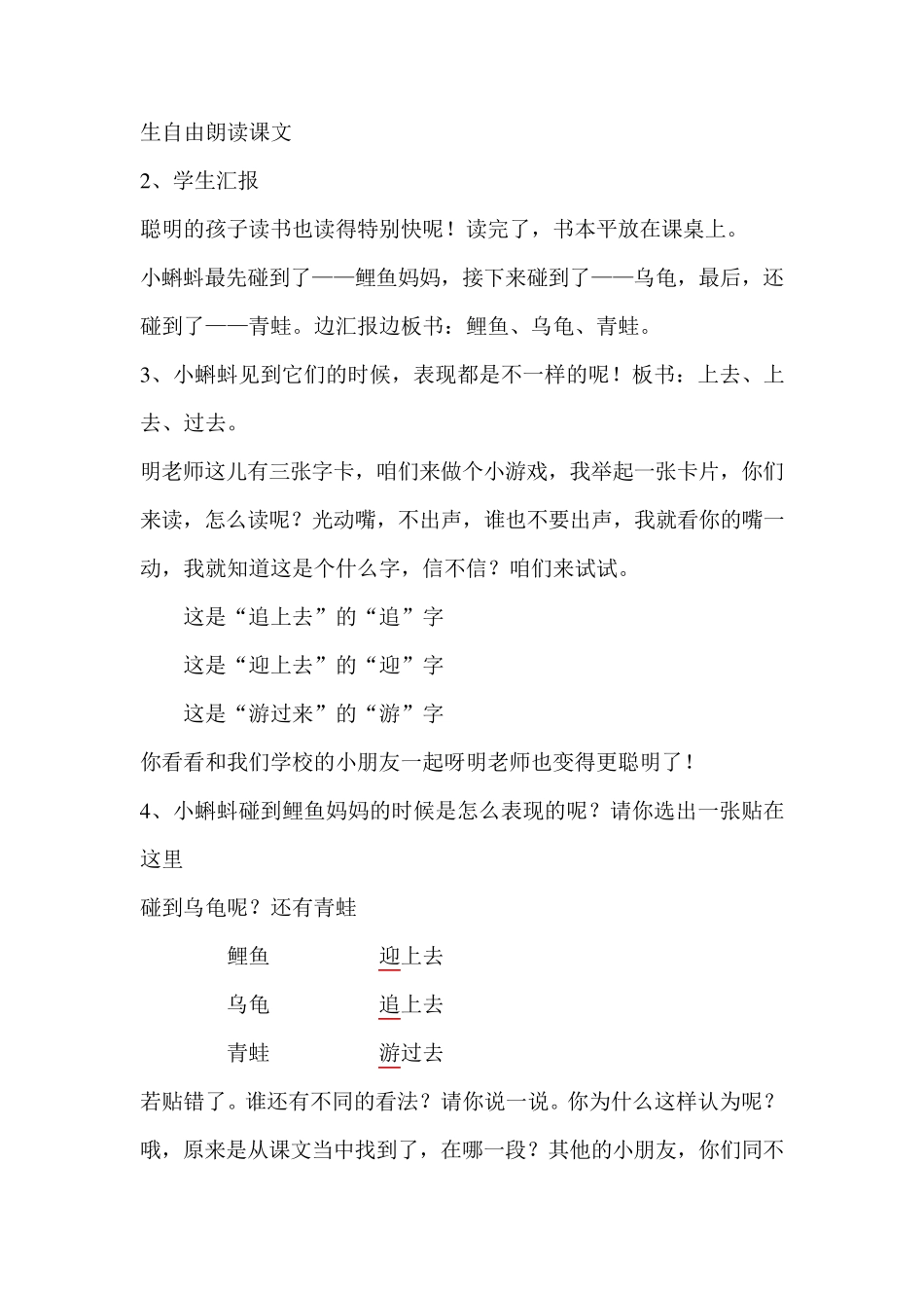 小蝌蚪找妈妈第一课时教学设计_第3页