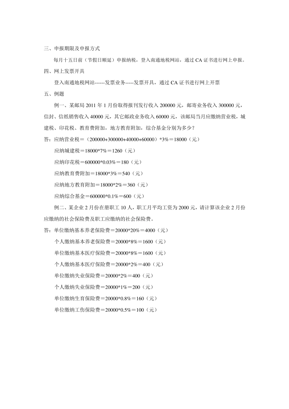 小规模一般纳税人各种税率计算_第2页