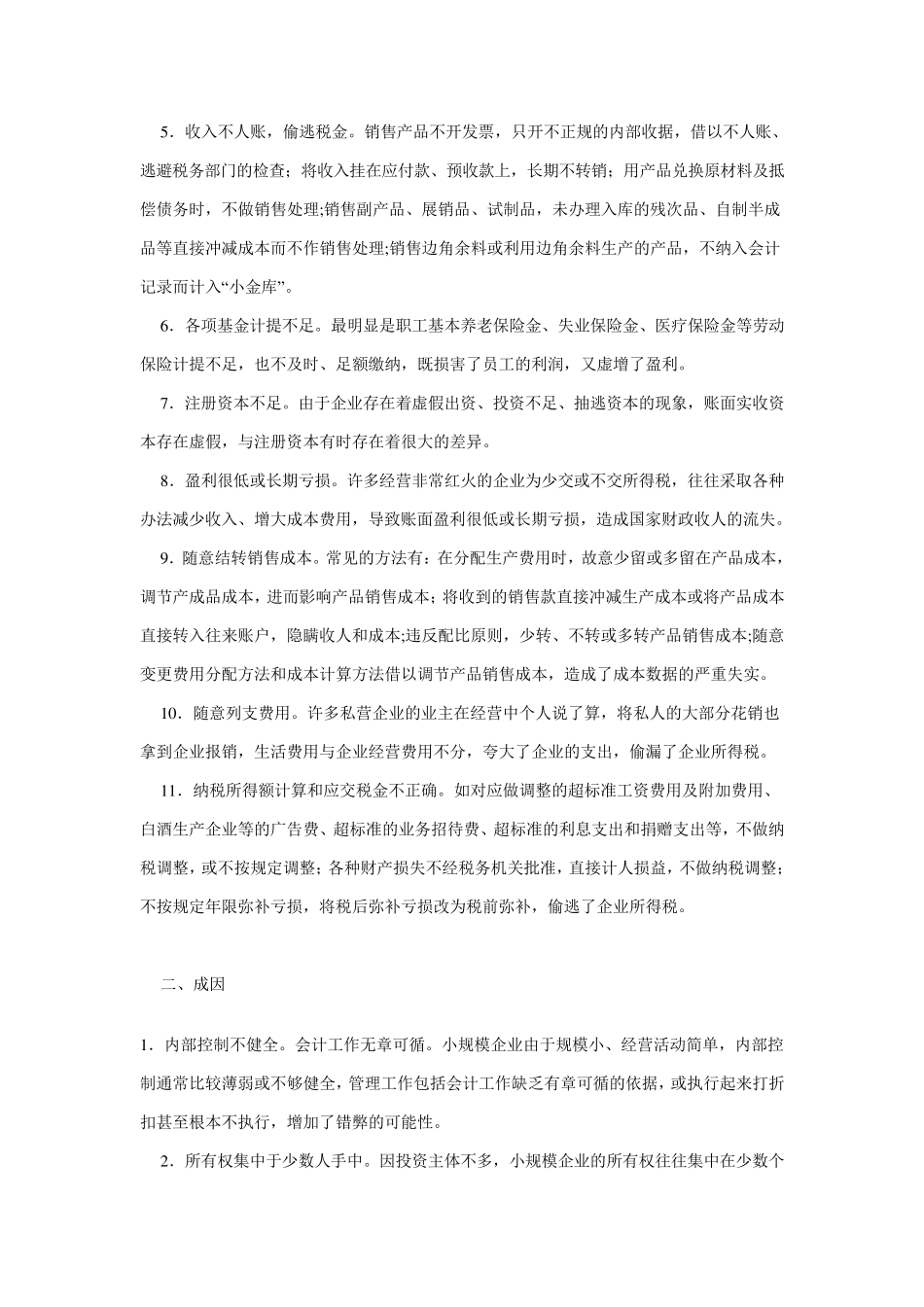 小规模企业年报存在的问题_第2页