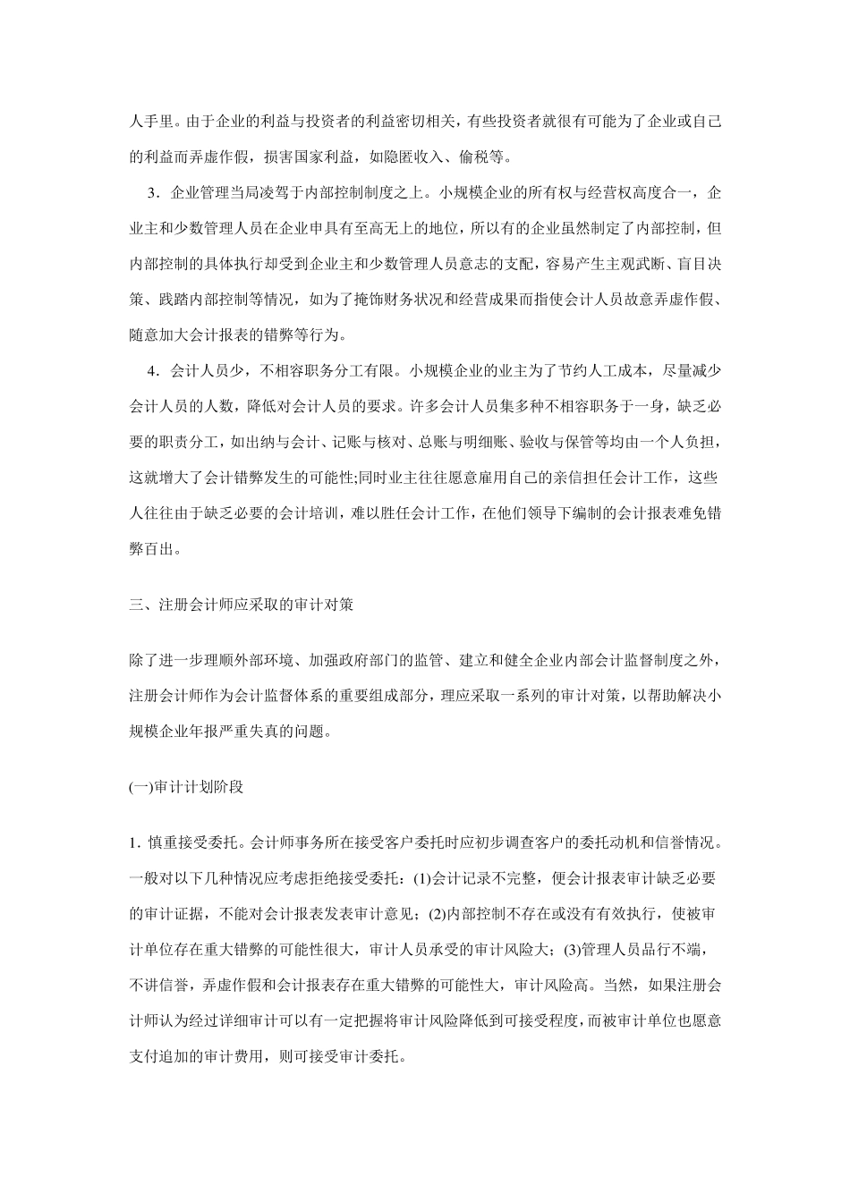 小规模企业年报存在的问题_第3页