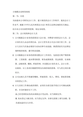 小规模企业财务制度
