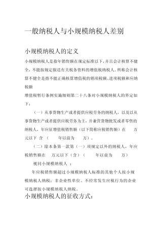 小规模纳税人与一般纳税人的区别(商贸行业)