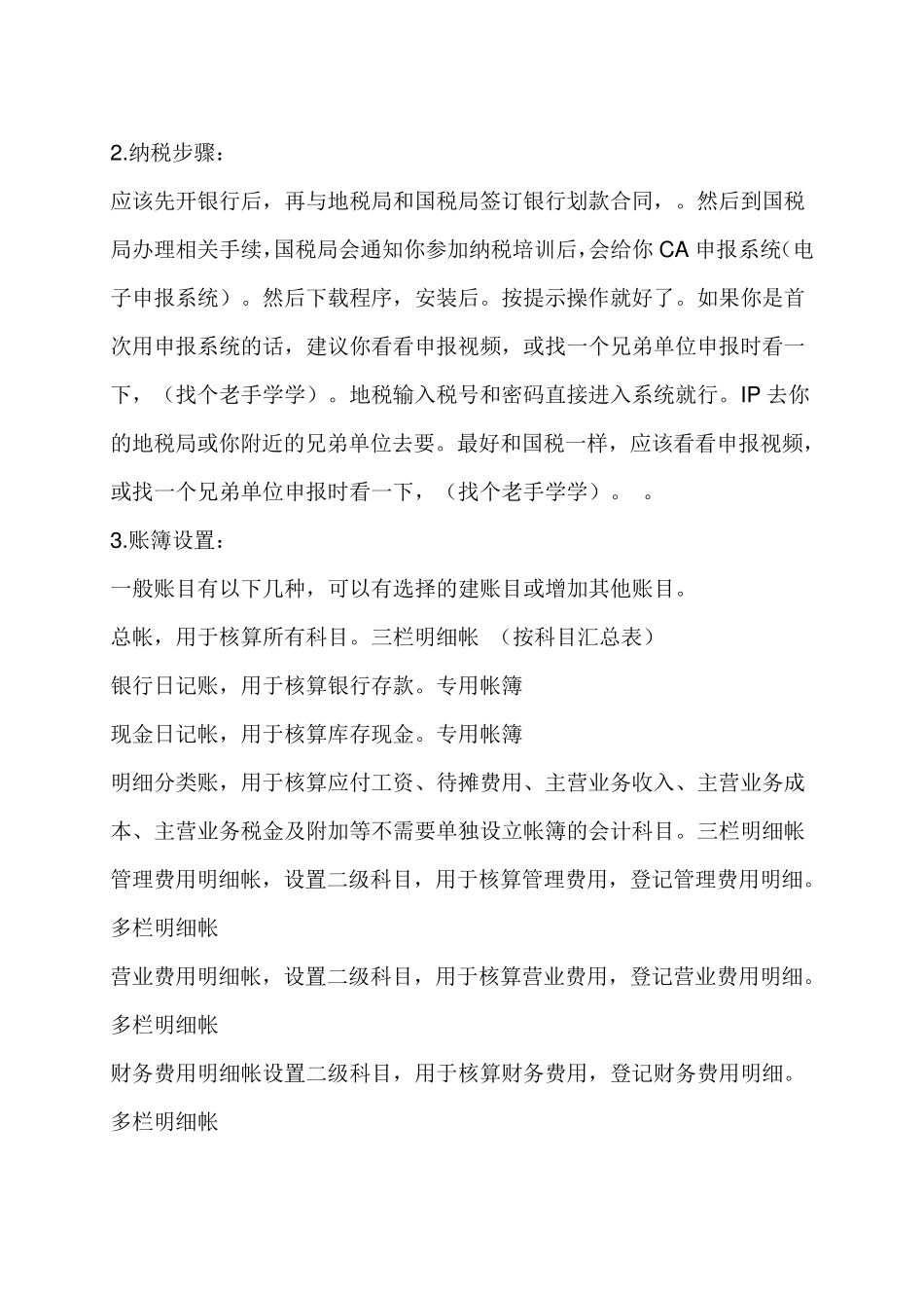 小规模纳税人需要报什么税_第3页