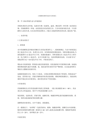 小规模鱼塘养鱼技术分析