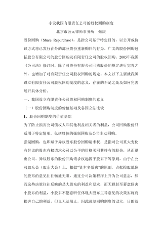 小议我国有限责任公司的股权回购制度