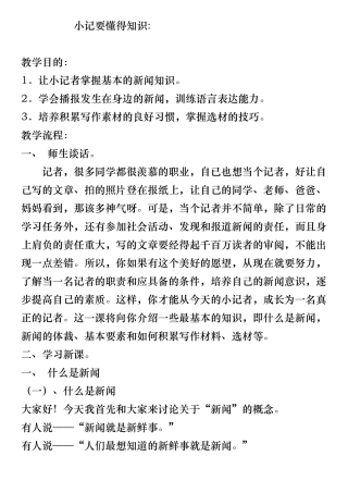 小记者培训资料