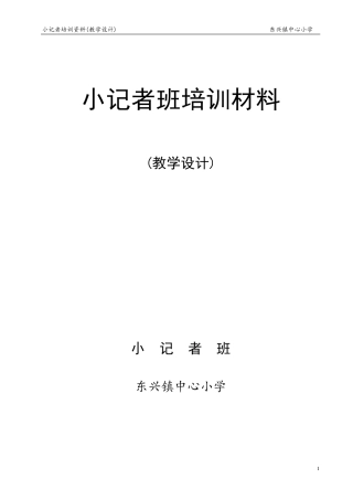 小记者培训资料一