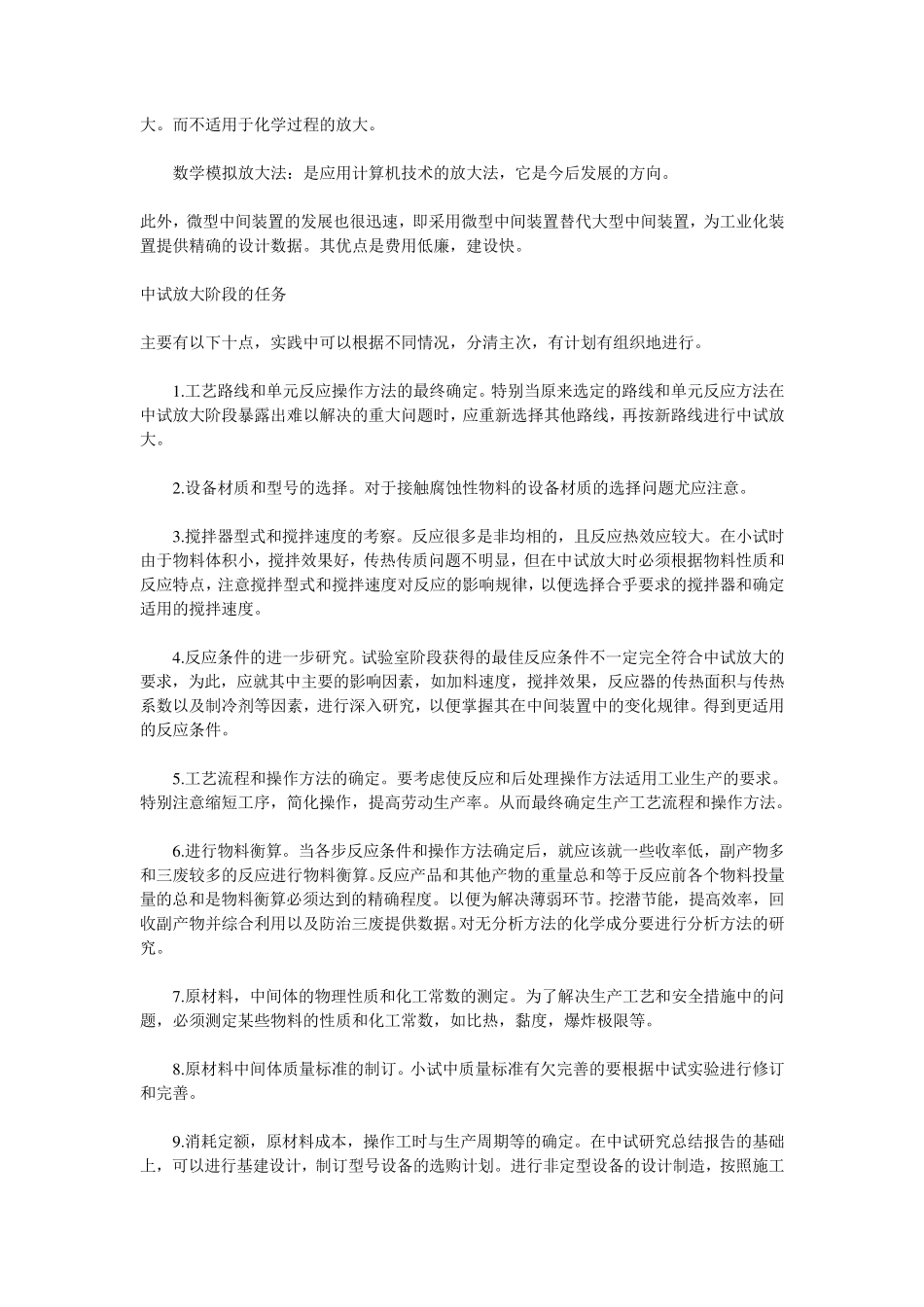 小试与中试的区别_第2页