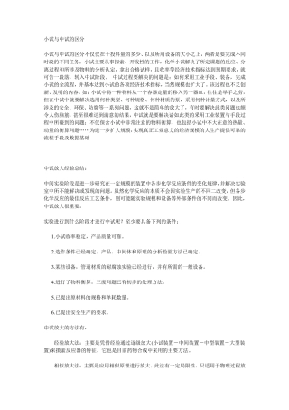 小试与中试的区别