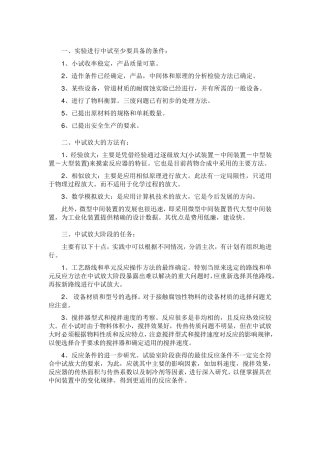 小试到中试的方法
