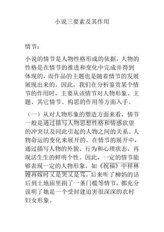 小说三要素及其作用