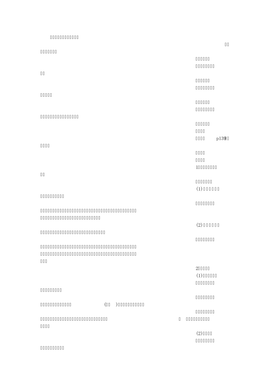 小说中描写豪宅的句子_第1页