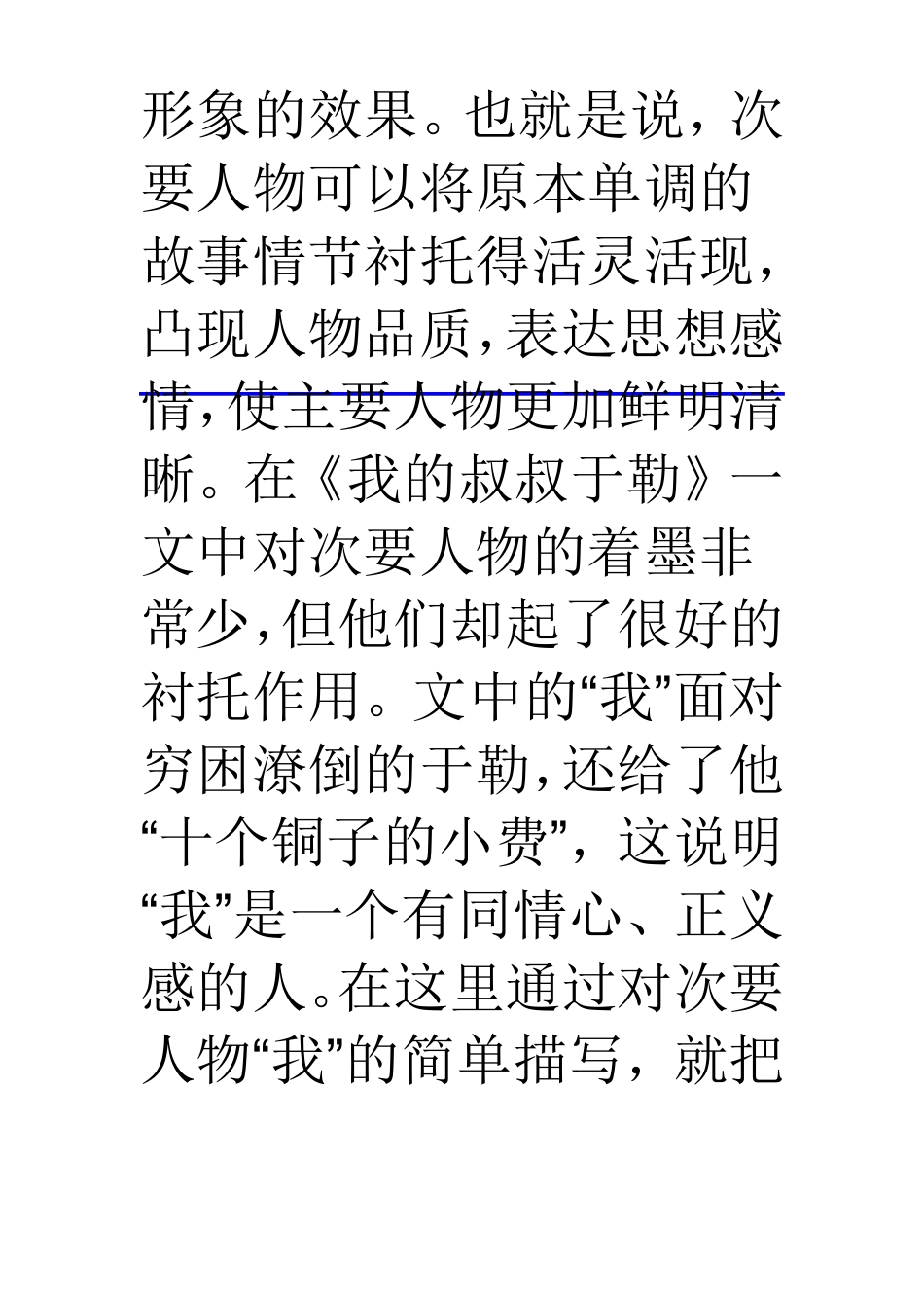 小说中次要人物的作用_第2页