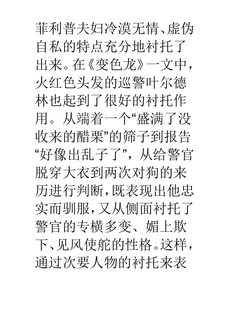 小说中次要人物的作用_第3页