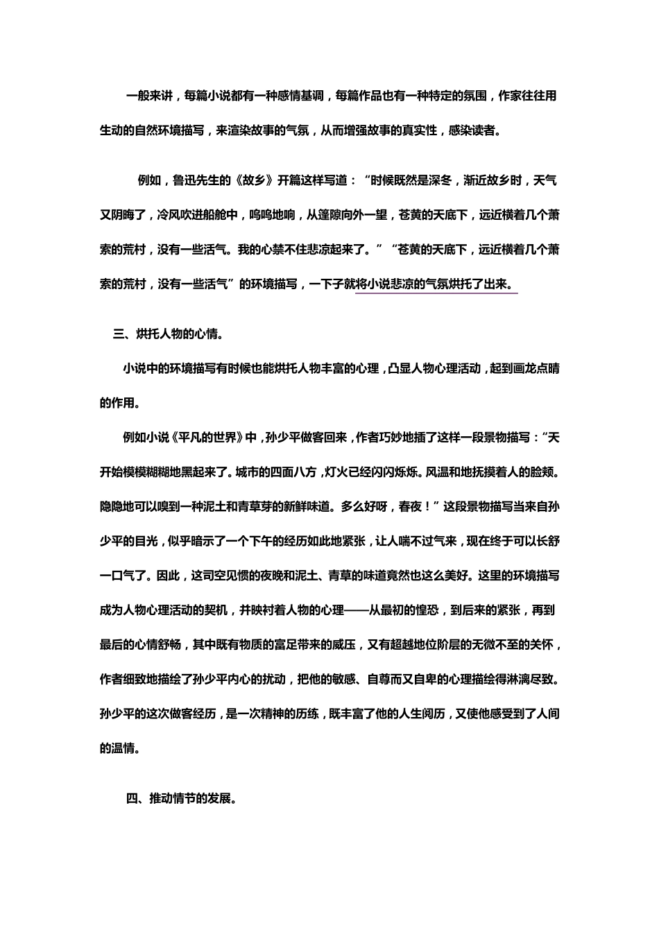 小说中环境描写的作用_第2页