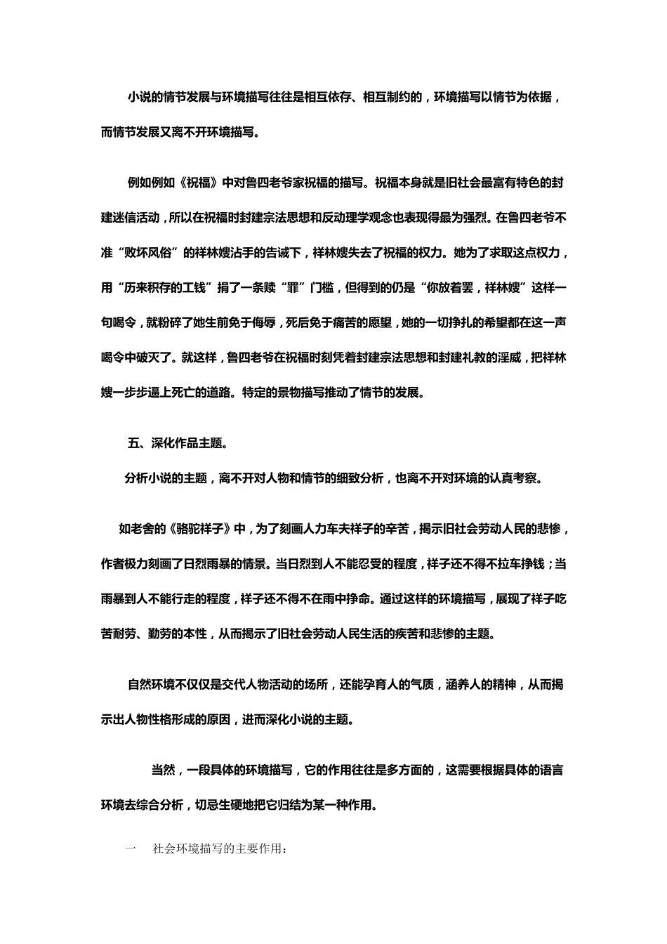 小说中环境描写的作用_第3页