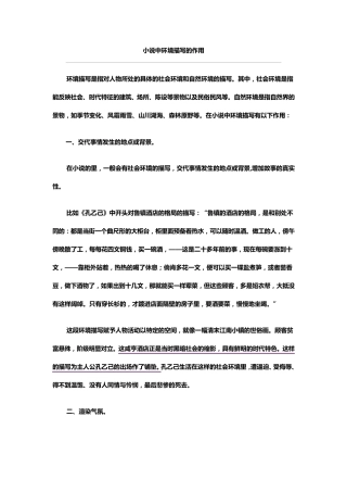 小说中环境描写的作用