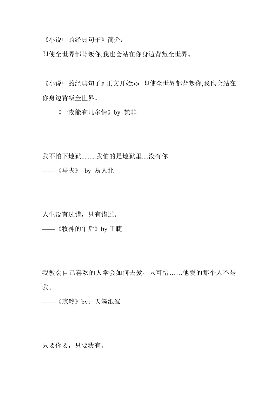 小说中的经典句子_第1页