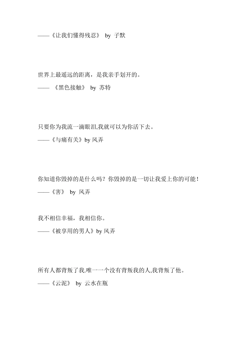 小说中的经典句子_第2页