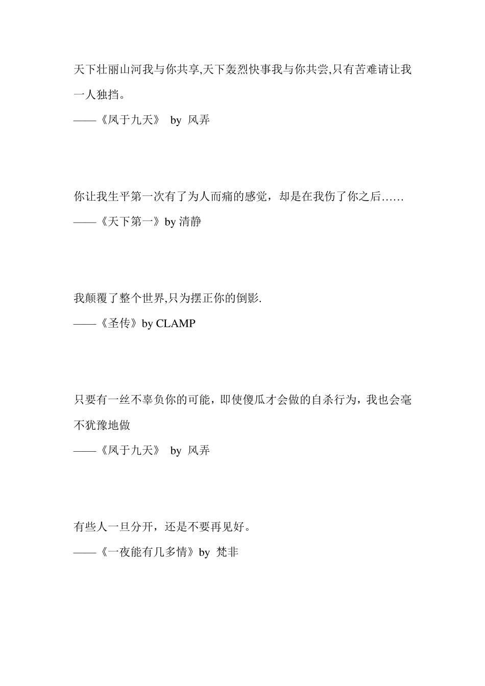 小说中的经典句子_第3页