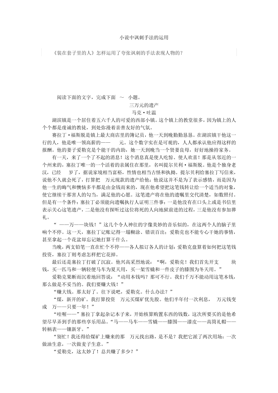 小说中讽刺手法的运用_第1页