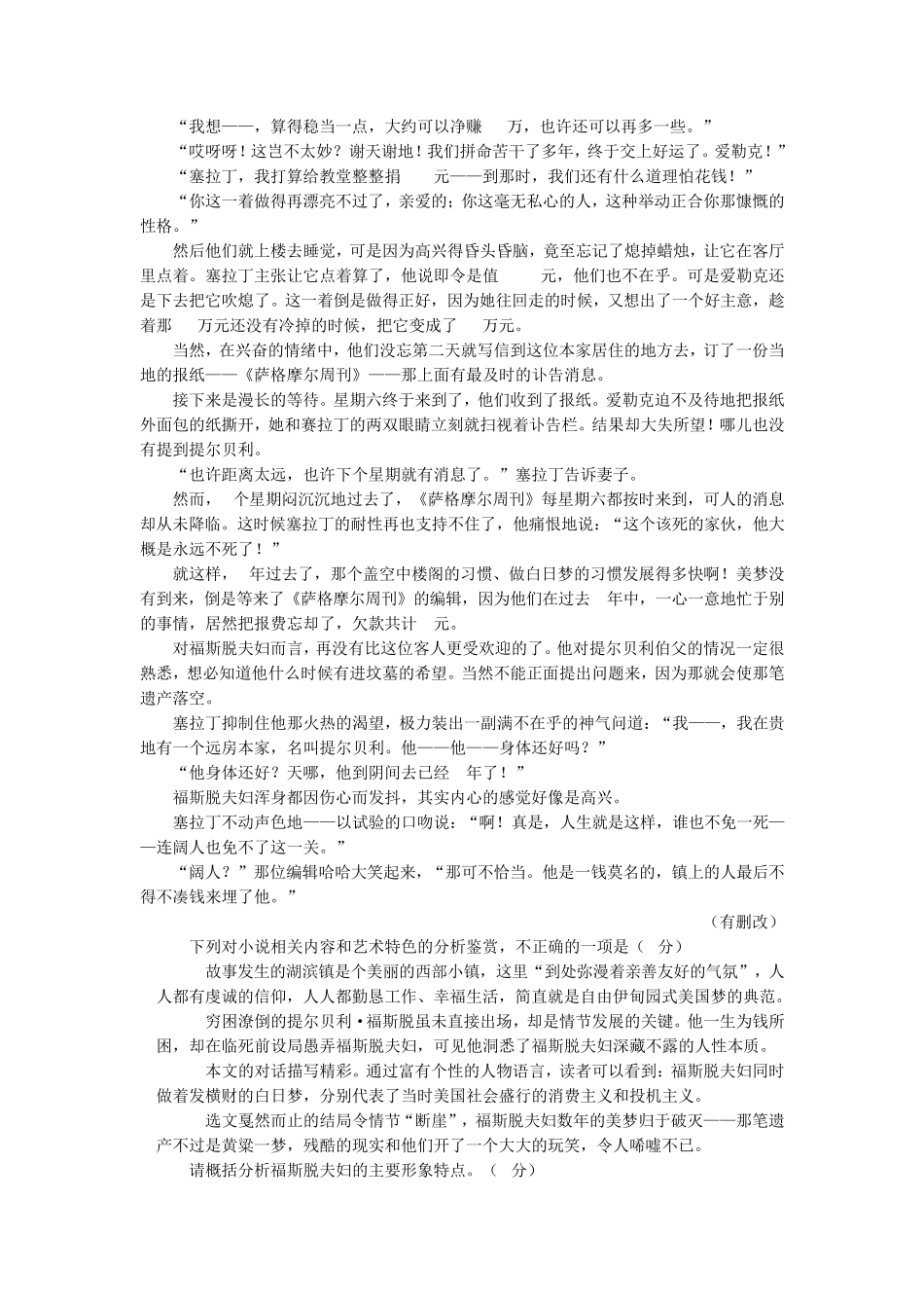 小说中讽刺手法的运用_第2页