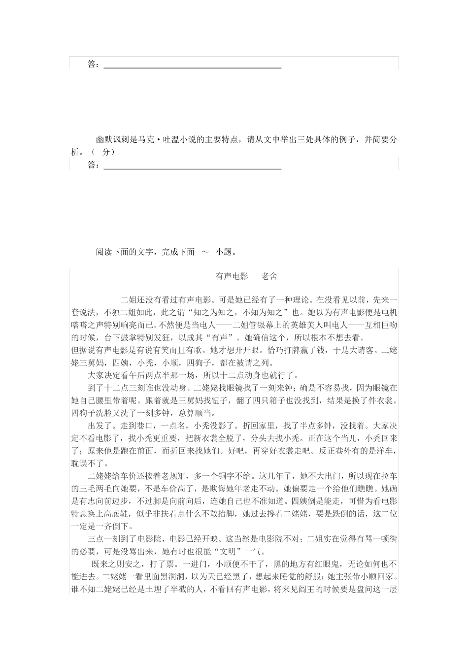 小说中讽刺手法的运用_第3页