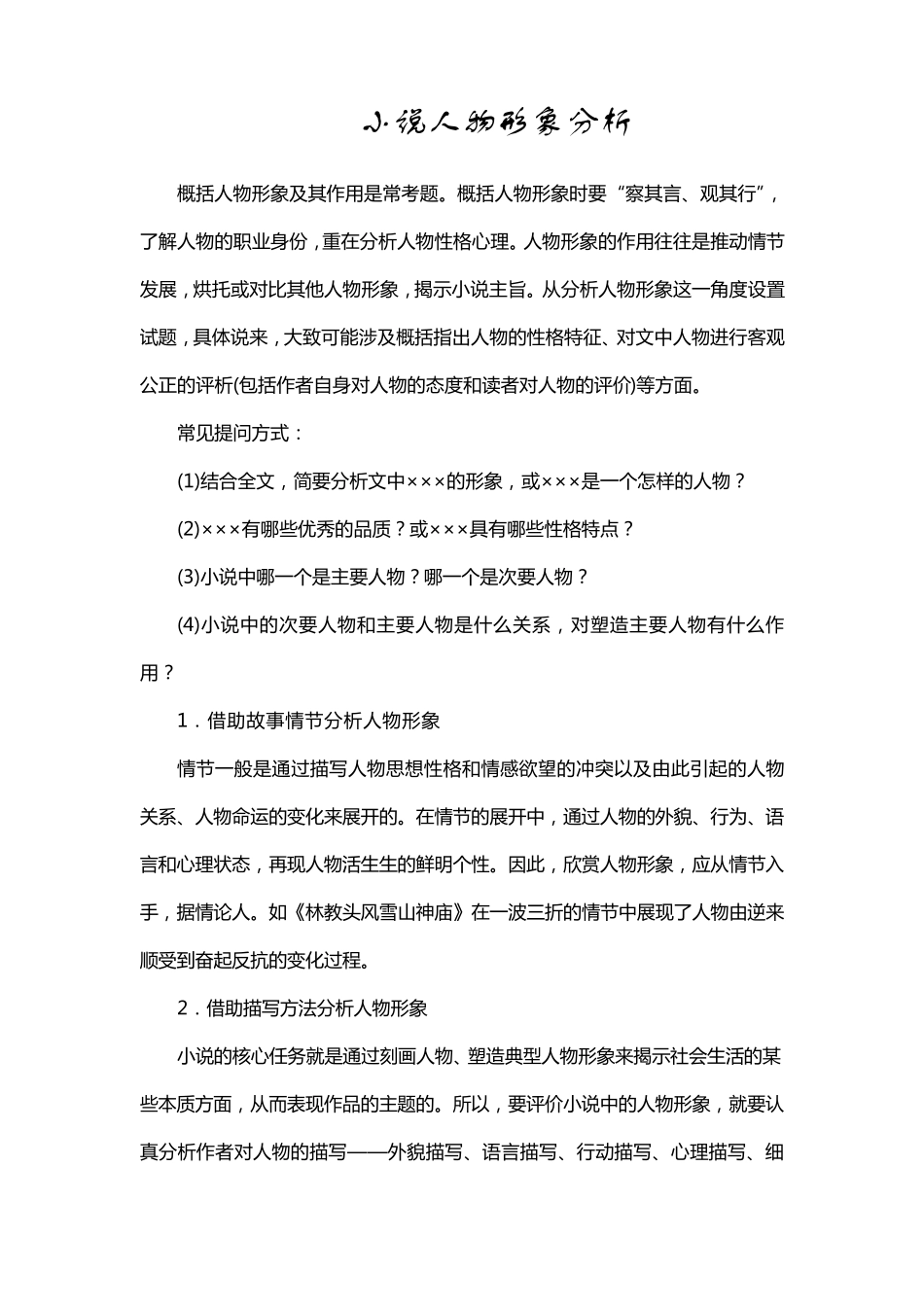 小说人物形象分析_第1页