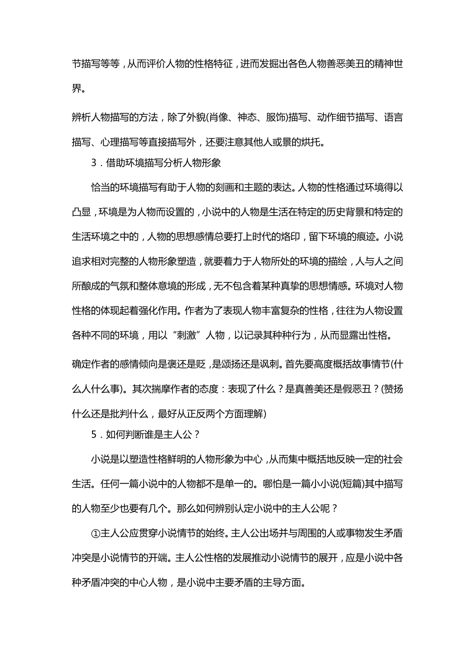 小说人物形象分析_第2页