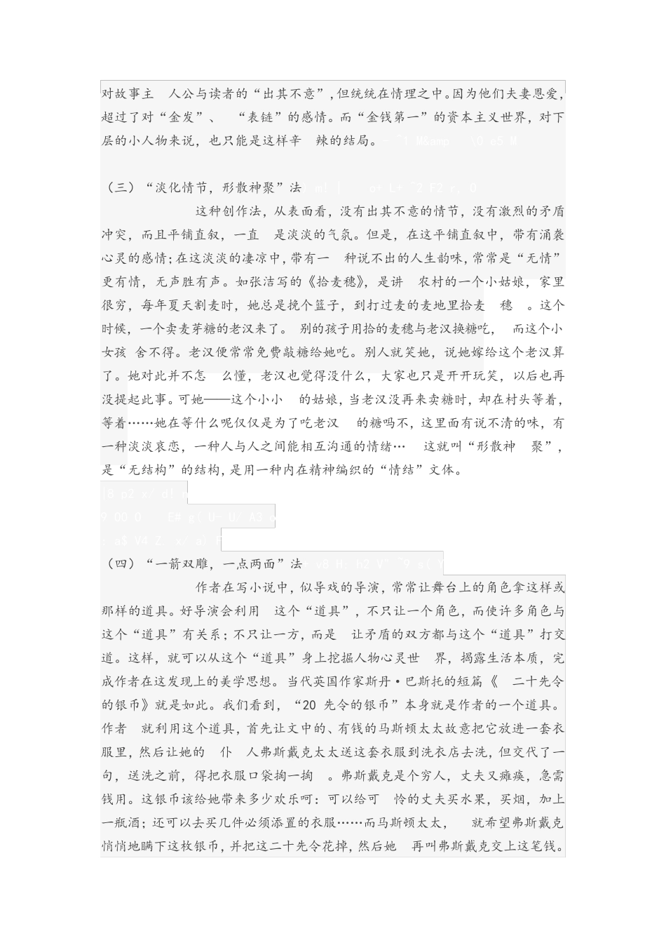 小说写作的十个常用技巧_第2页