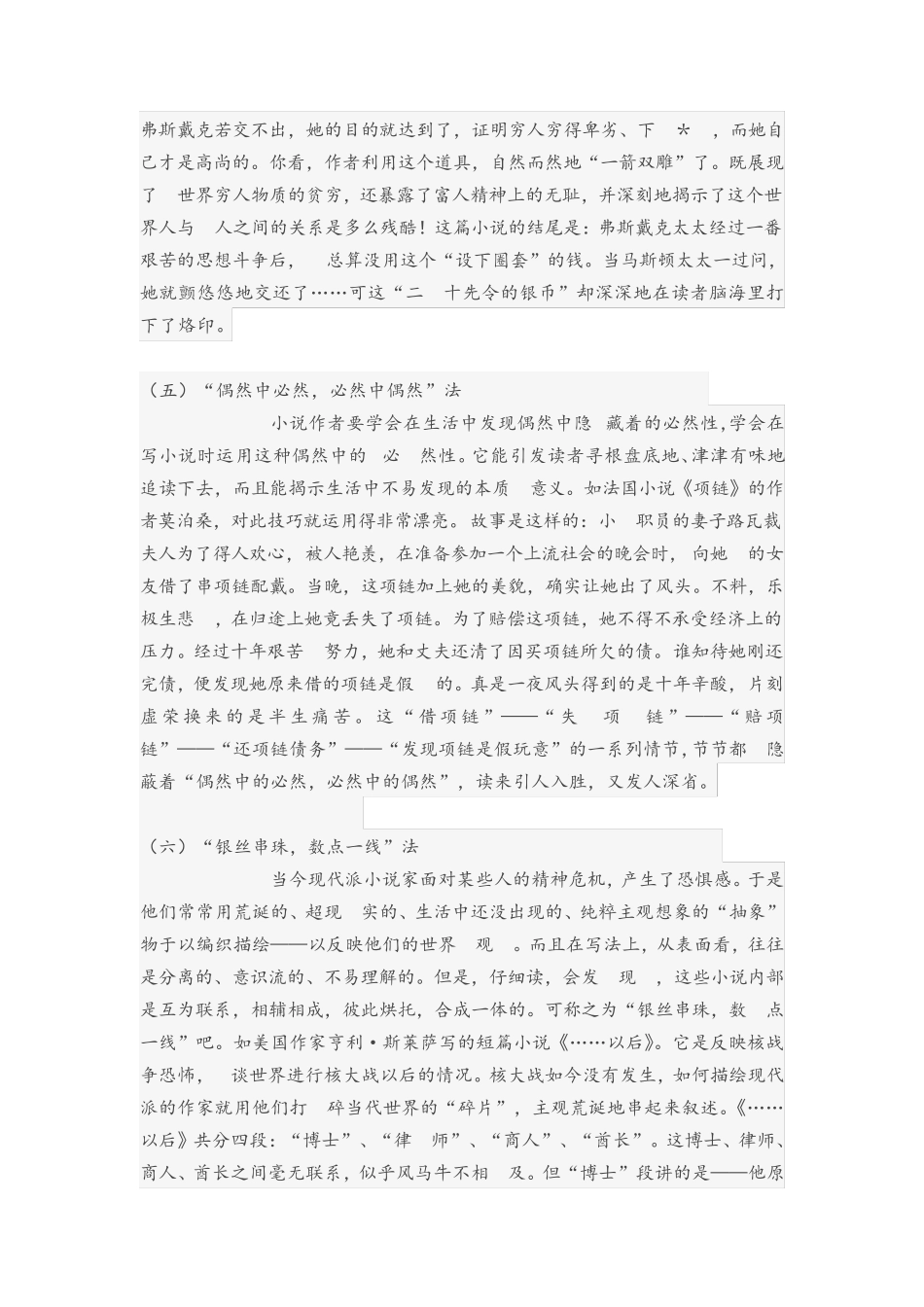 小说写作的十个常用技巧_第3页