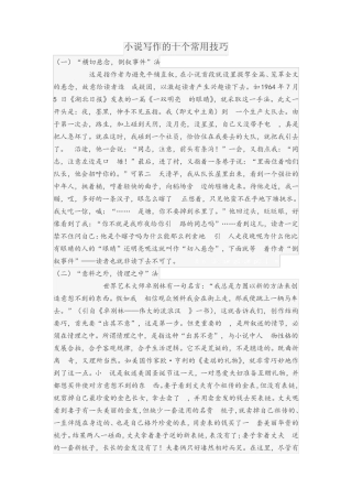 小说写作的十个常用技巧