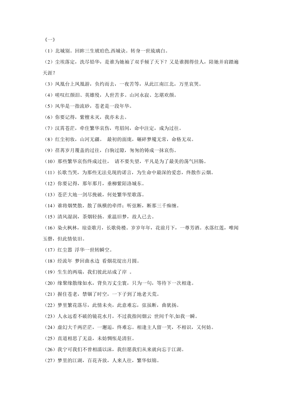 小说写作素材_第1页