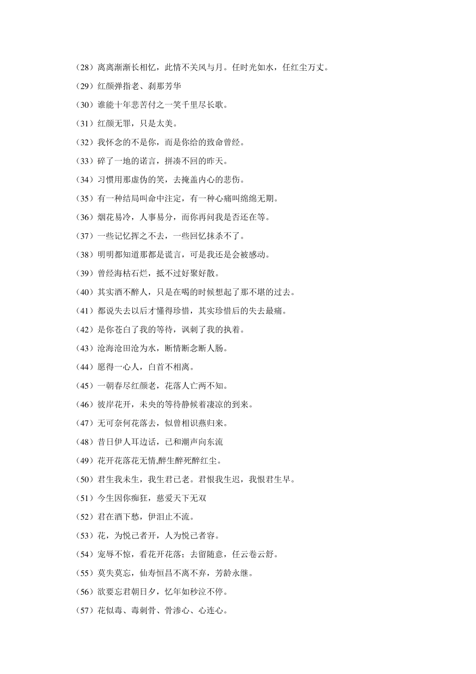 小说写作素材_第2页