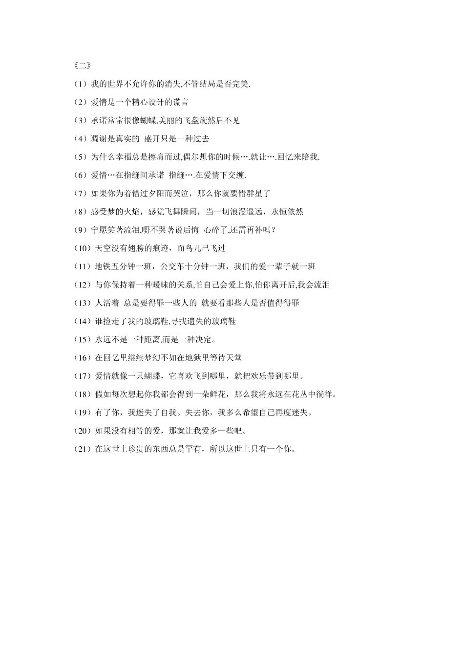 小说写作素材_第3页