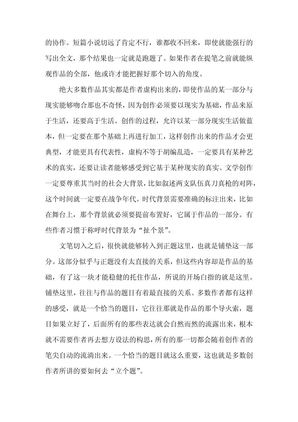 小说创作的几个重要步骤_第2页