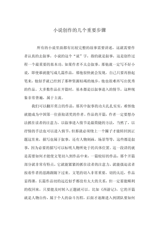小说创作的几个重要步骤