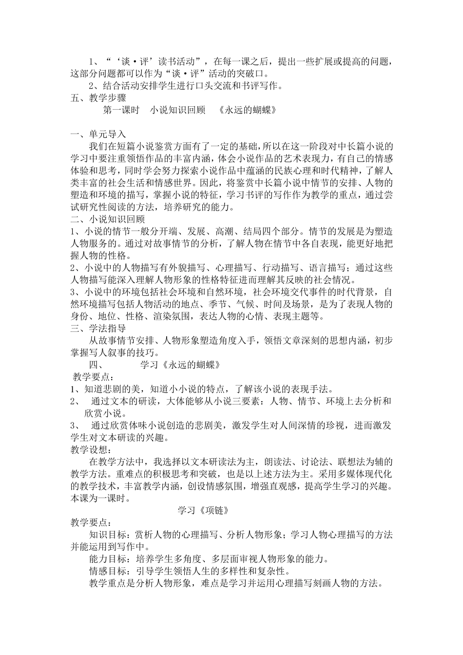 小说单元教学设计_第2页