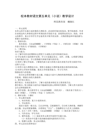 小说单元教学设计