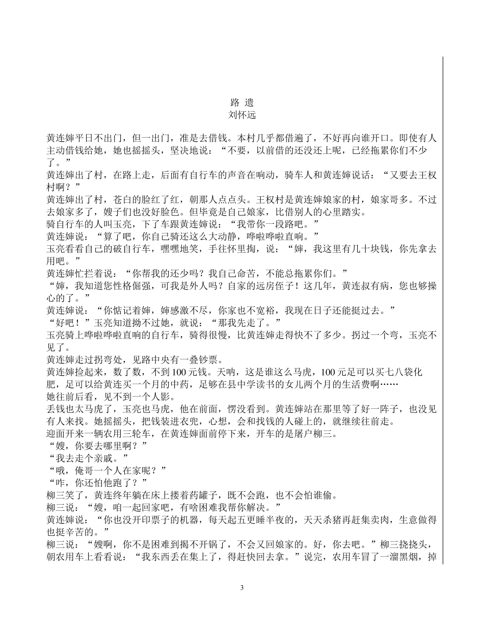 小说叙事特点_第3页