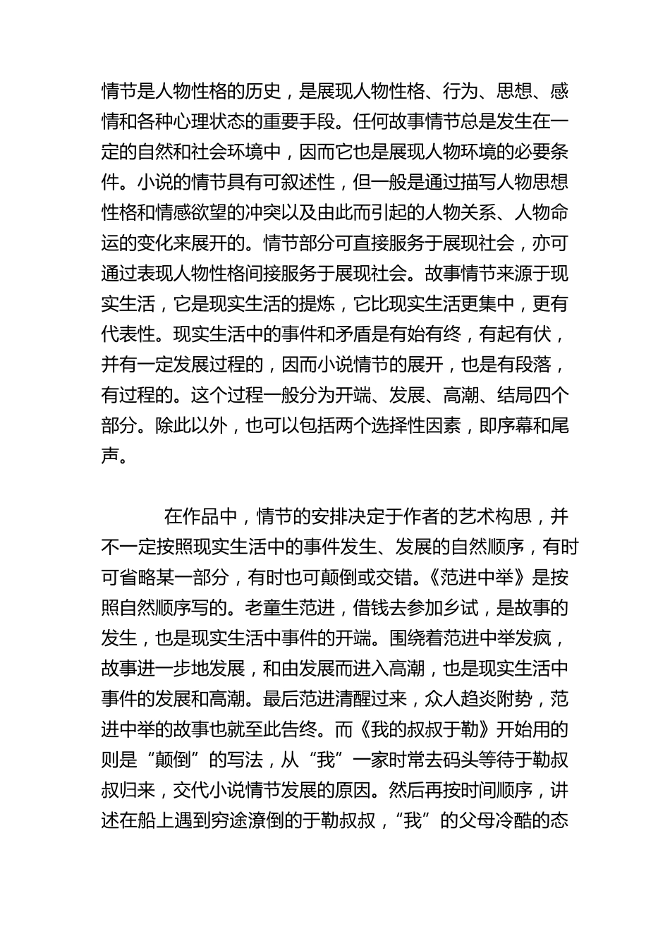 小说基本常识整理_第2页