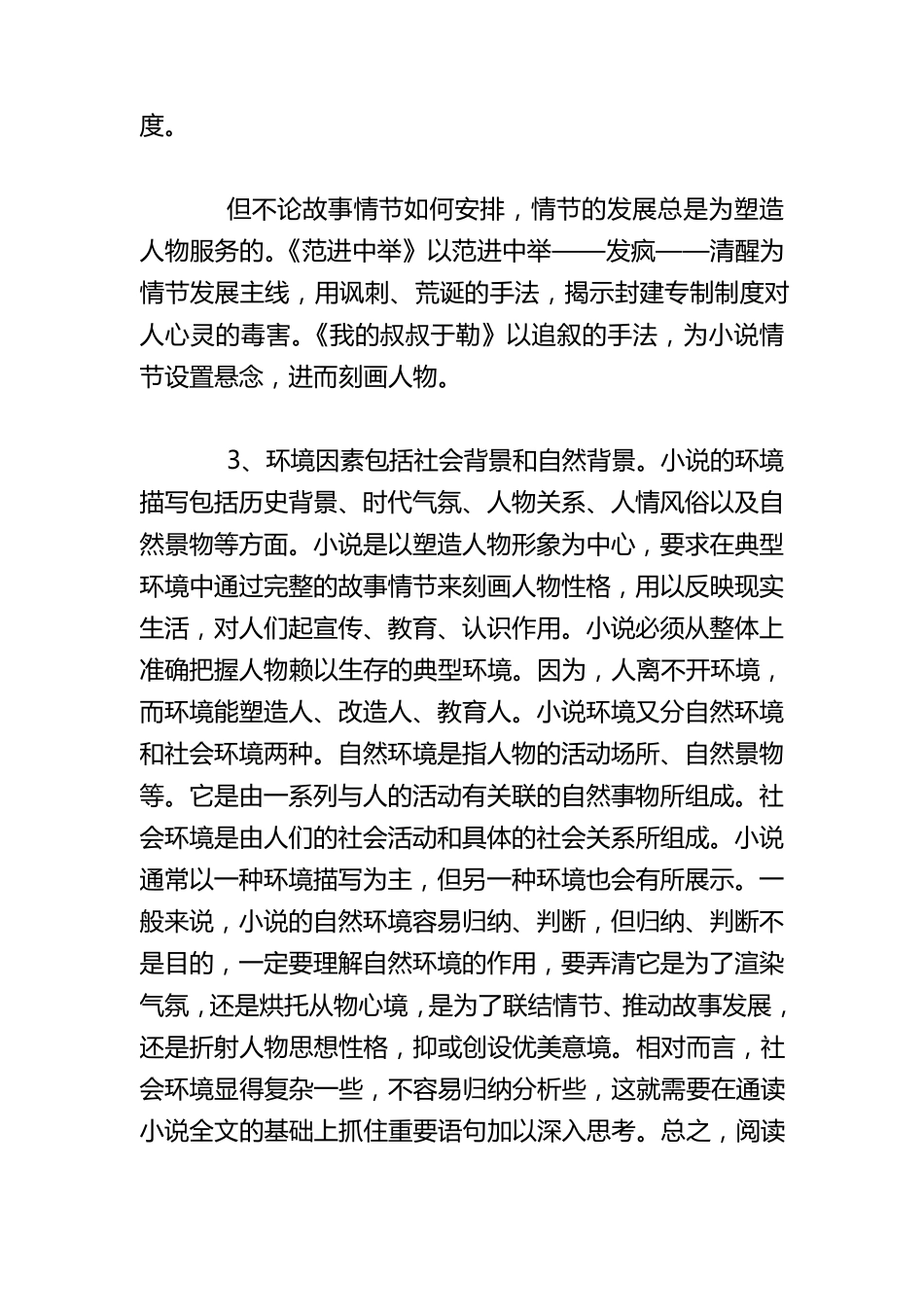 小说基本常识整理_第3页