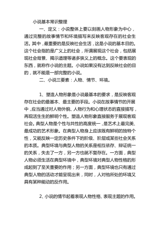 小说基本常识整理