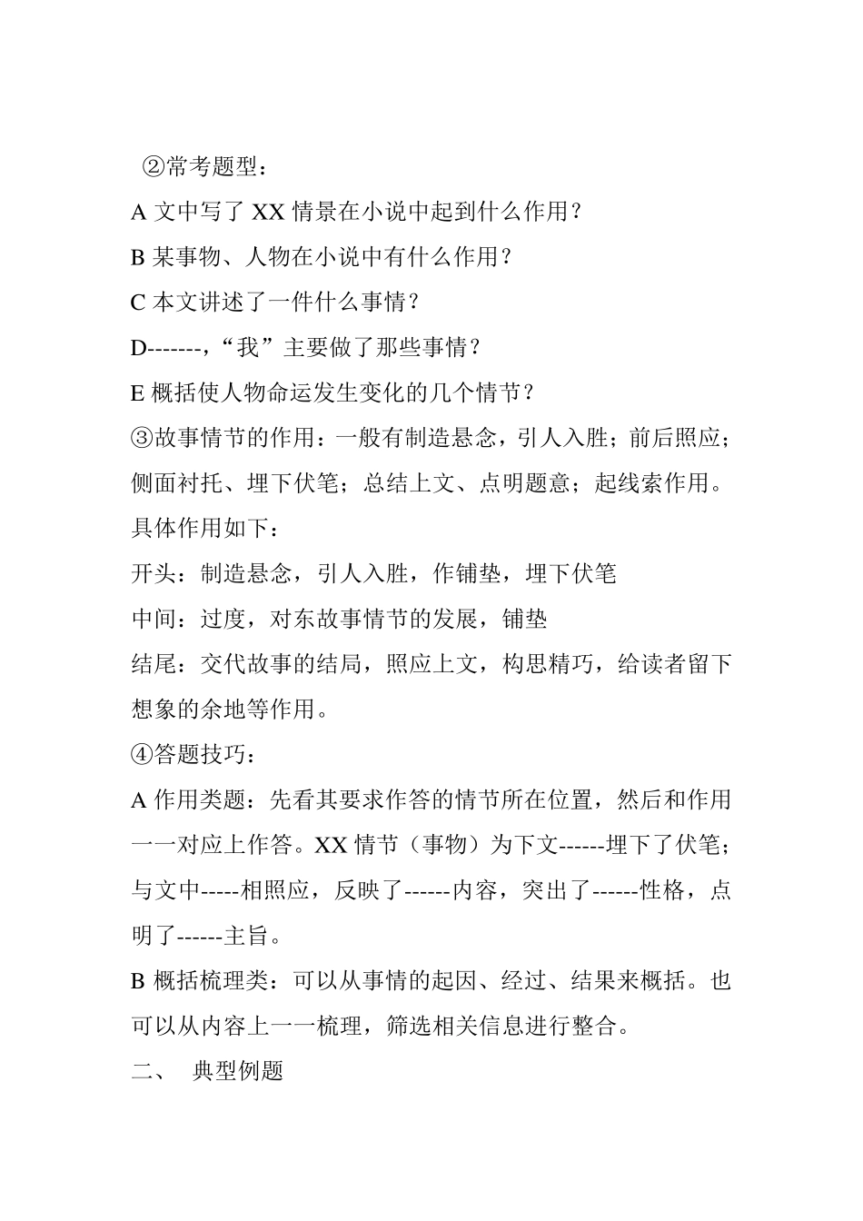 小说基础知识及如何梳理故事情节_第3页