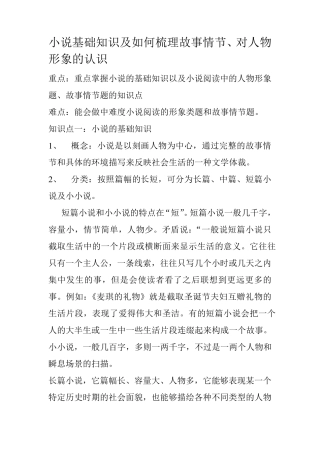 小说基础知识及如何梳理故事情节