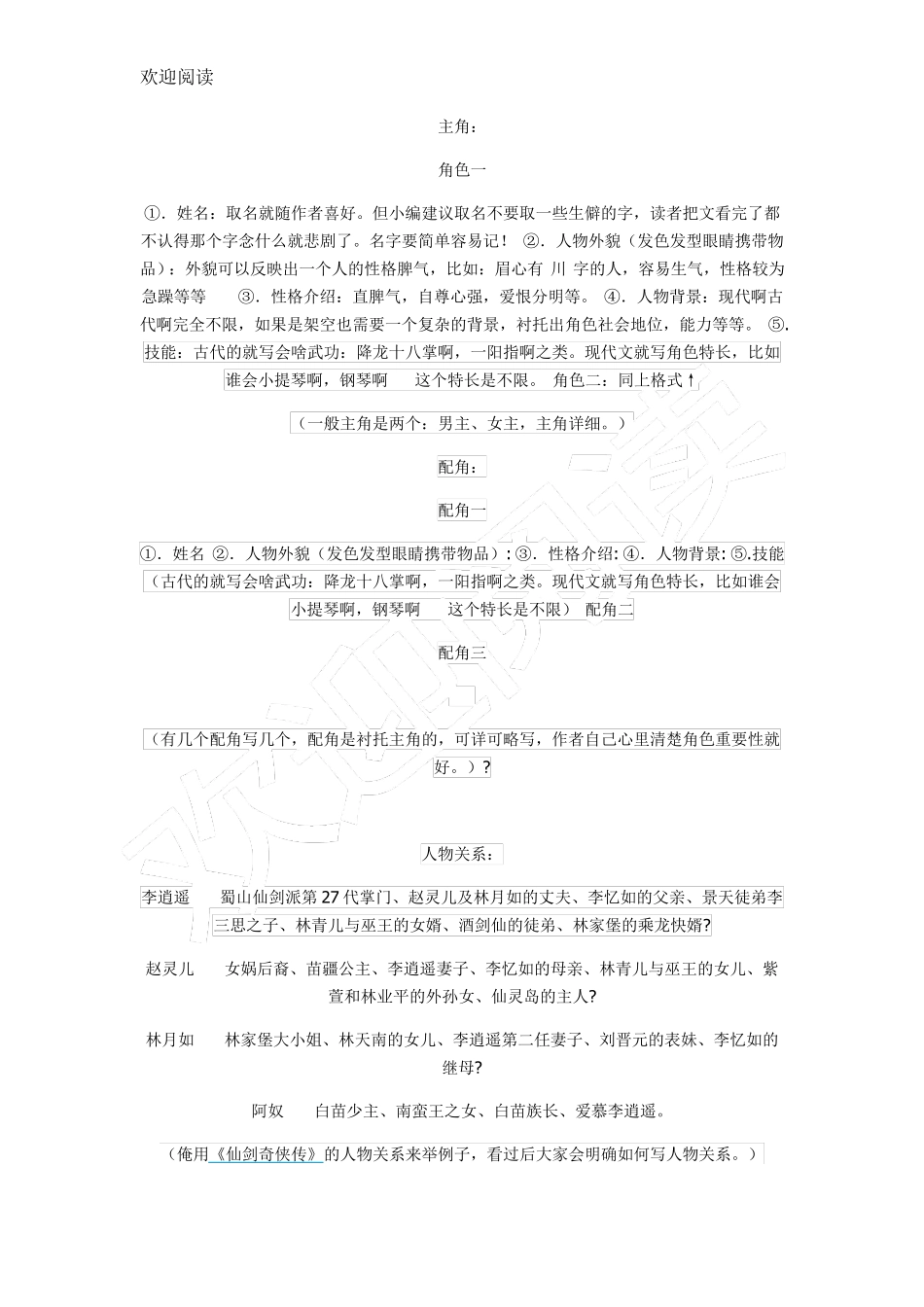 小说大纲情节写作细纲_第2页